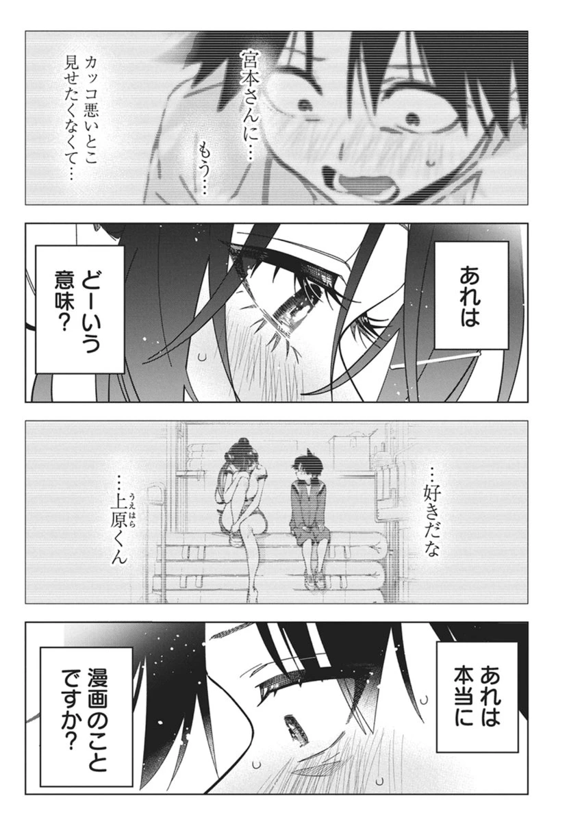 描くなるうえは 第56話 - 12