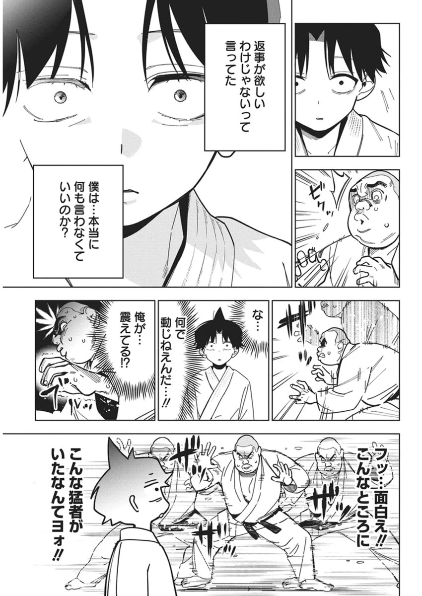 描くなるうえは 第55話 - 3