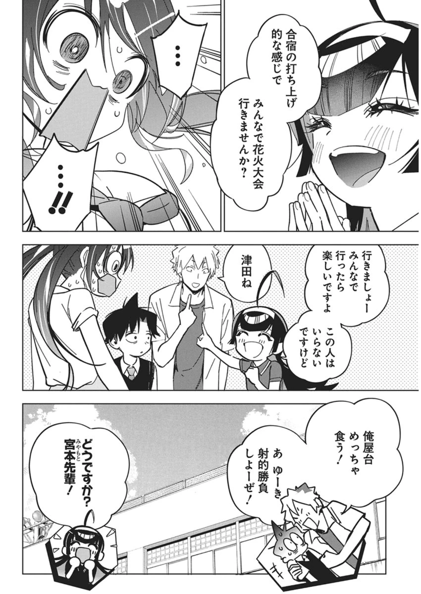 描くなるうえは 第55話 - 6