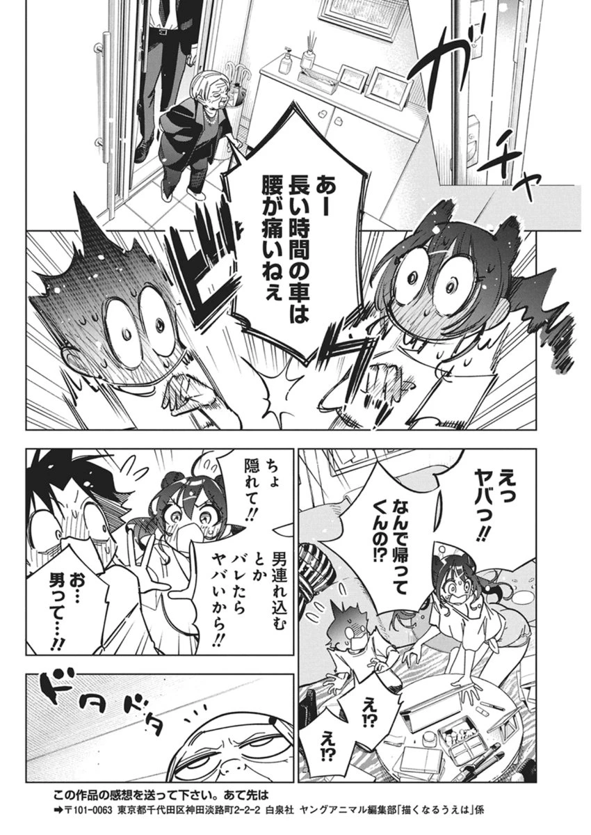 描くなるうえは 第56話 - 16