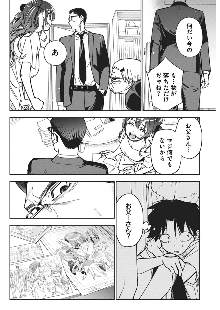 描くなるうえは 第56話 - 18