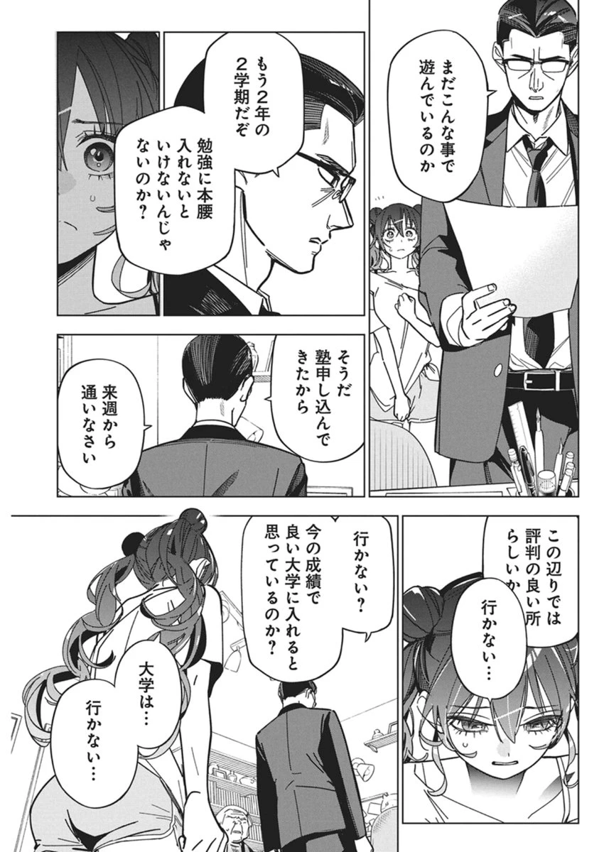 描くなるうえは 第56話 - 19