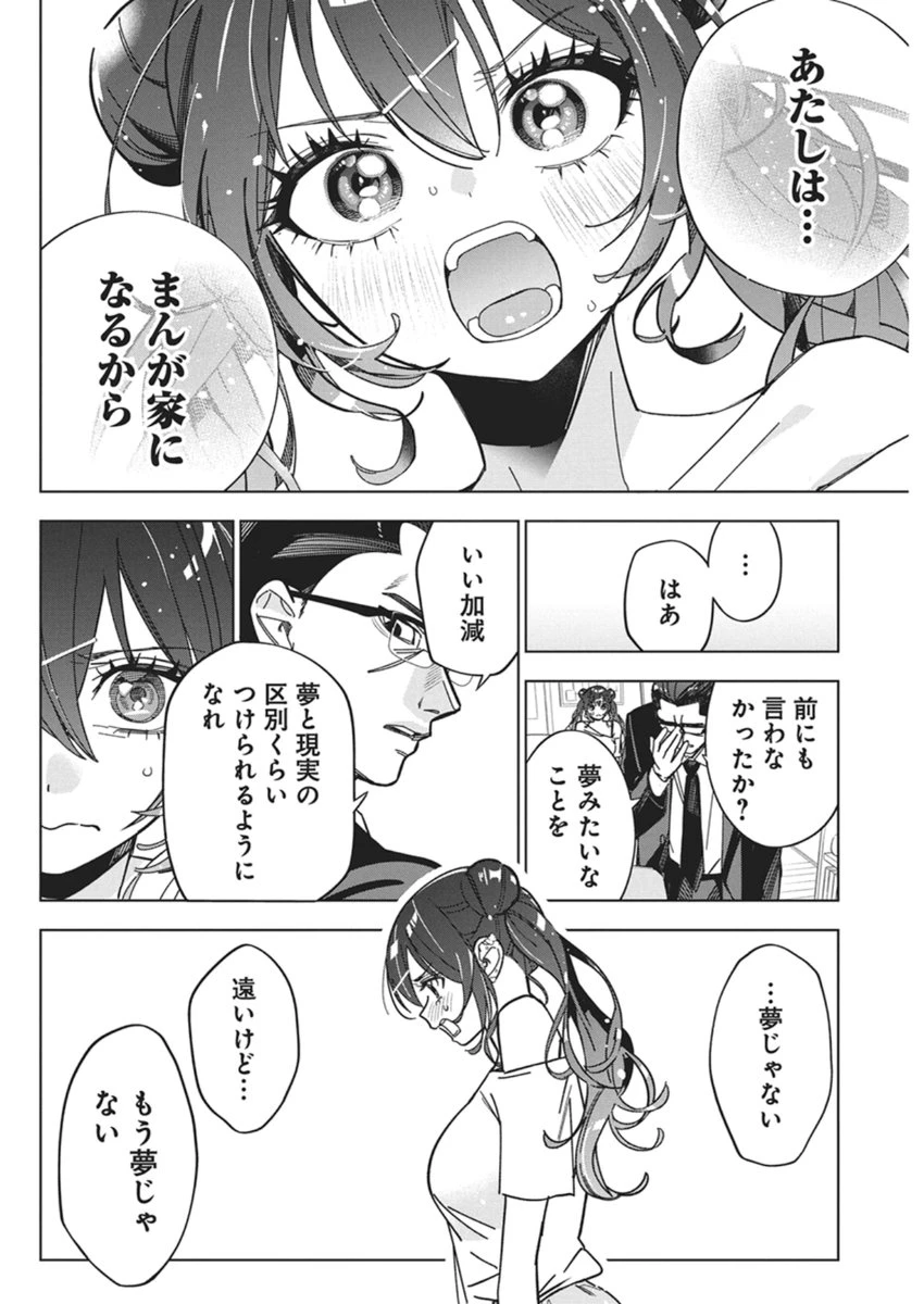 描くなるうえは 第56話 - 20