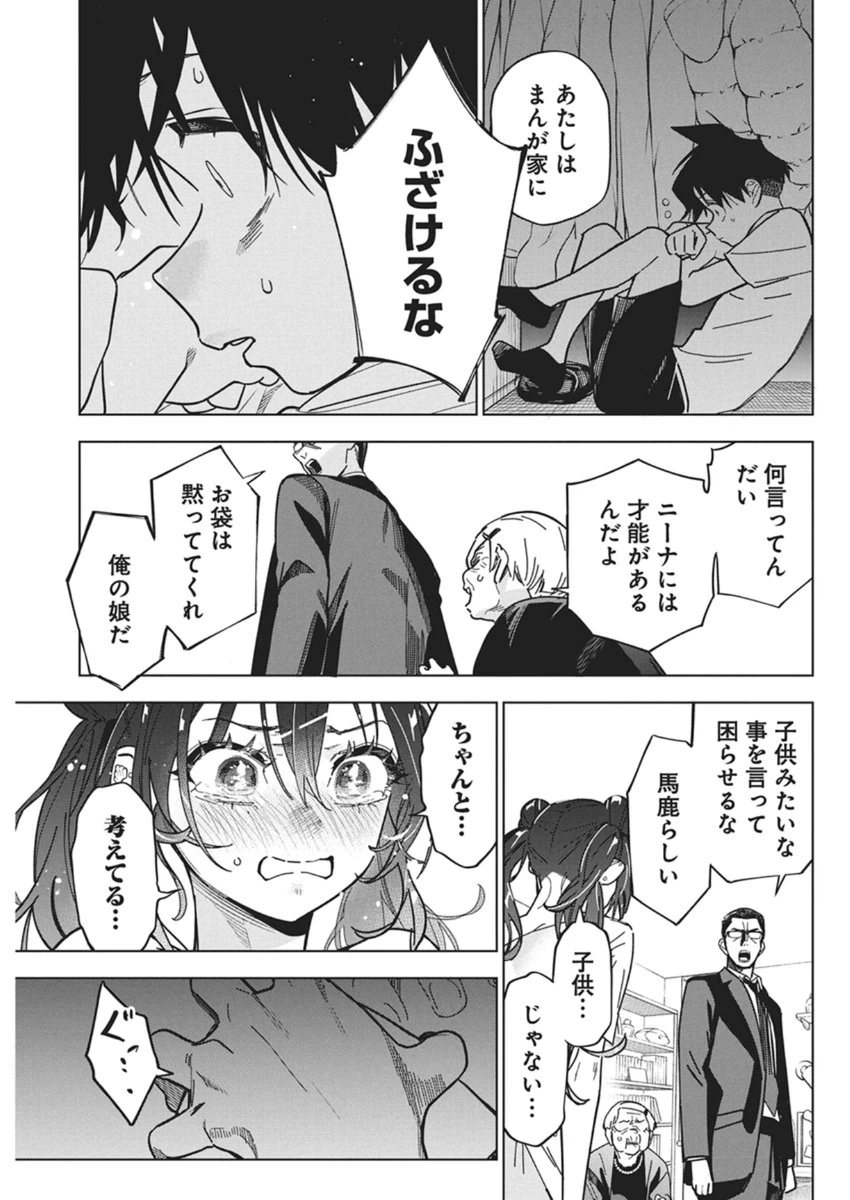 描くなるうえは 第56話 - 21