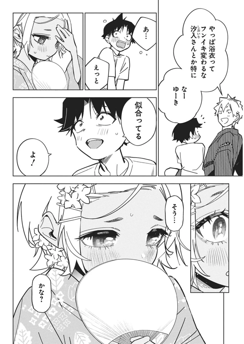 描くなるうえは 第55話 - 12
