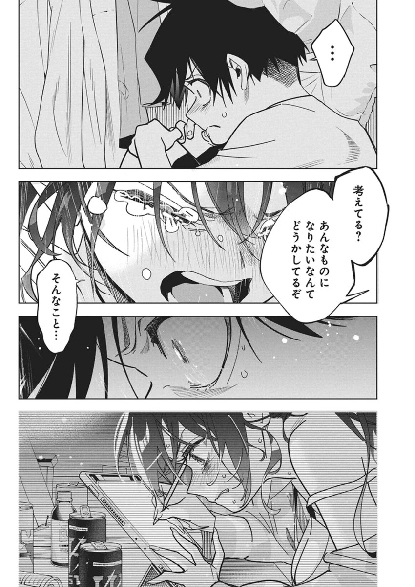 描くなるうえは 第56話 - 22