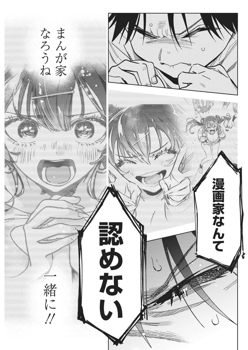 描くなるうえは 第56話 - 23