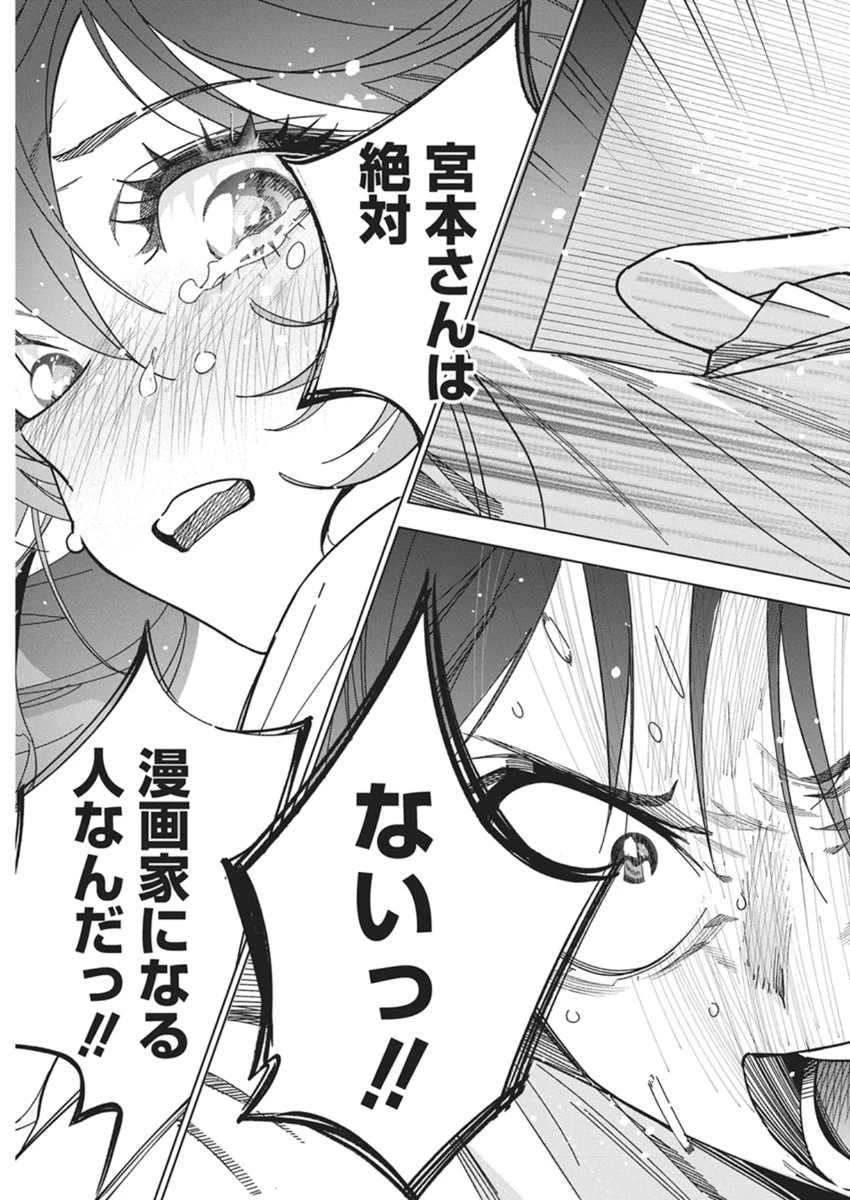 描くなるうえは 第56話 - 25