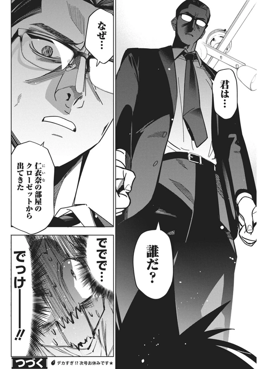描くなるうえは 第56話 - 26