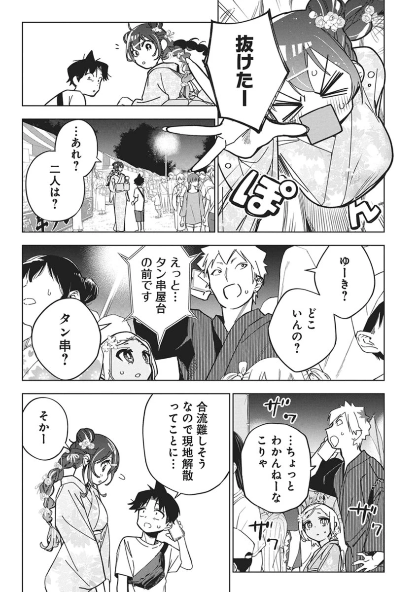 描くなるうえは 第55話 - 20