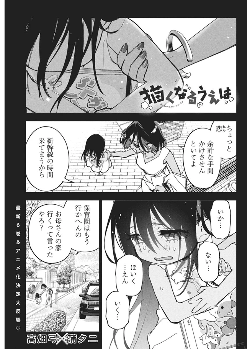 描くなるうえは 第54話 - 1