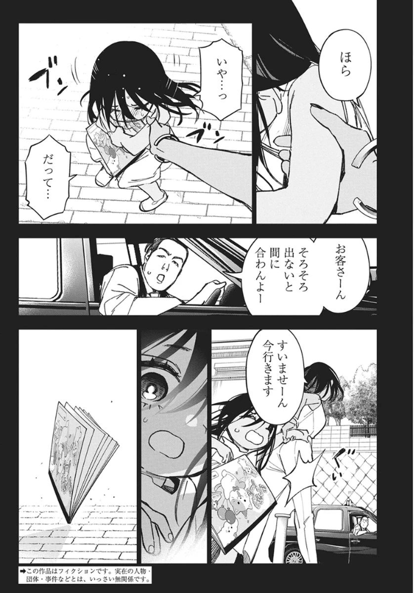 描くなるうえは 第54話 - 2