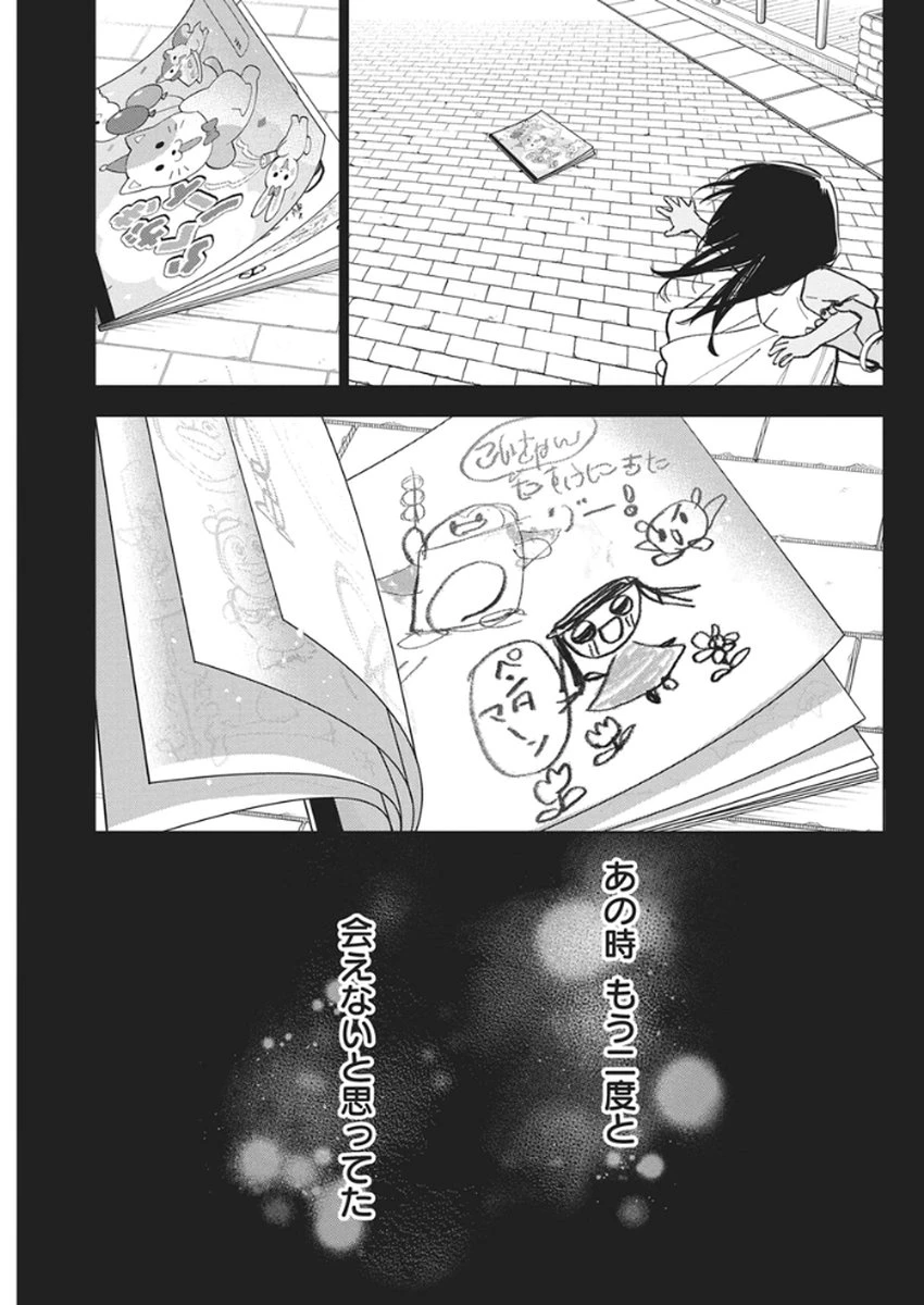 描くなるうえは 第54話 - 3