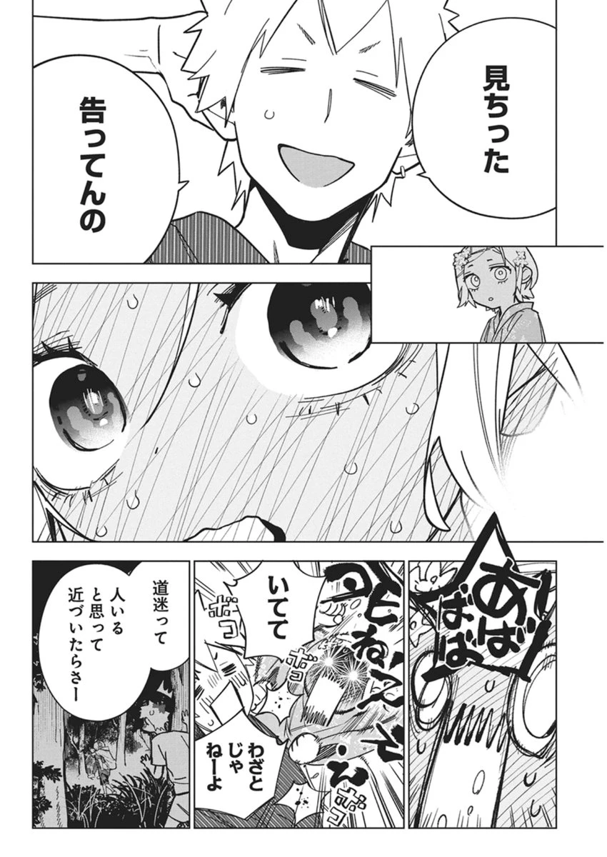 描くなるうえは 第55話 - 22