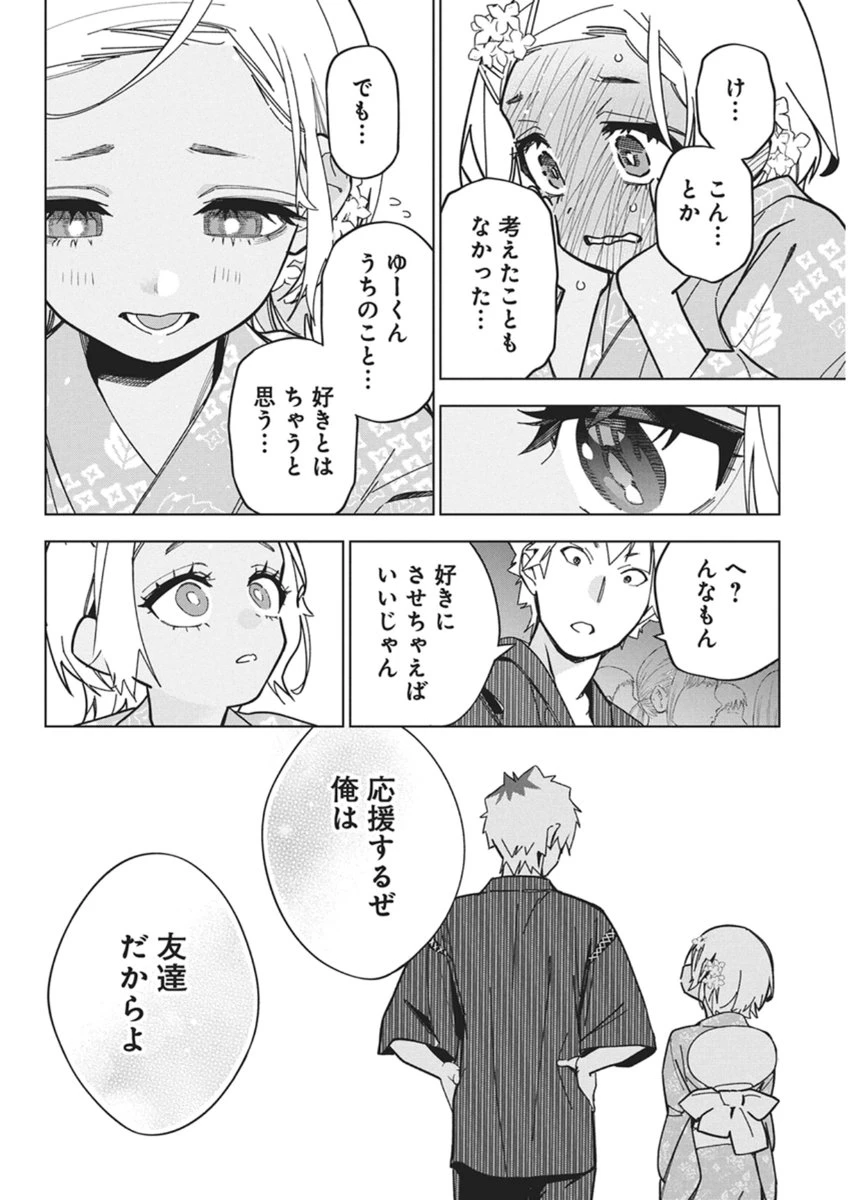描くなるうえは 第55話 - 24