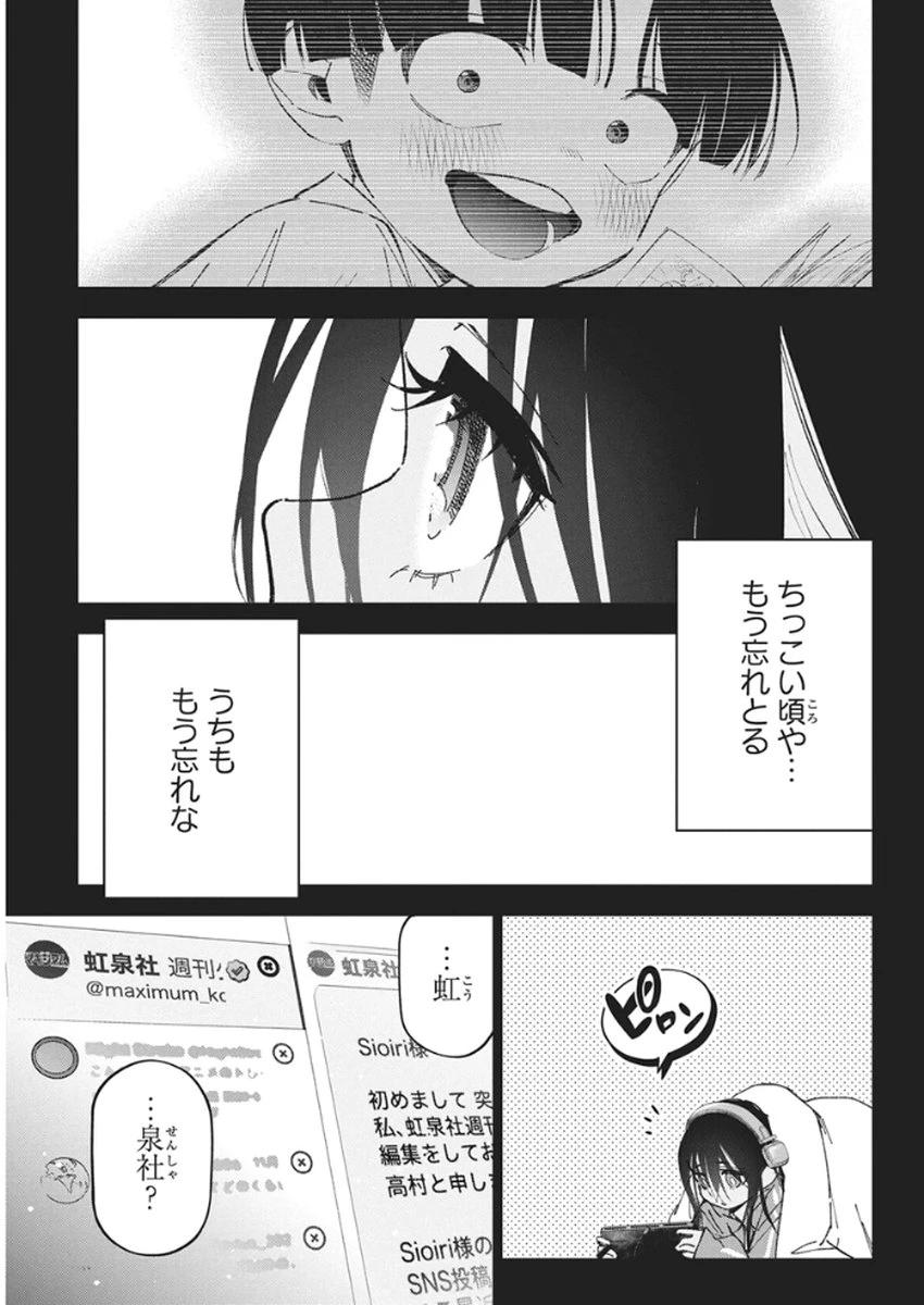 描くなるうえは 第54話 - 7