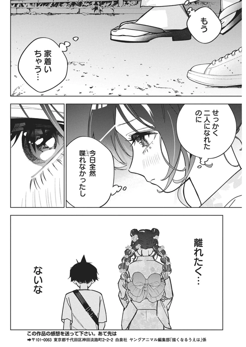 描くなるうえは 第55話 - 26