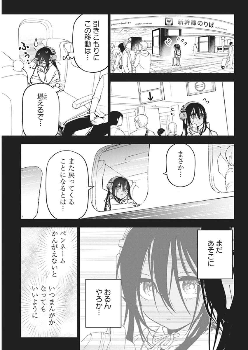 描くなるうえは 第54話 - 9