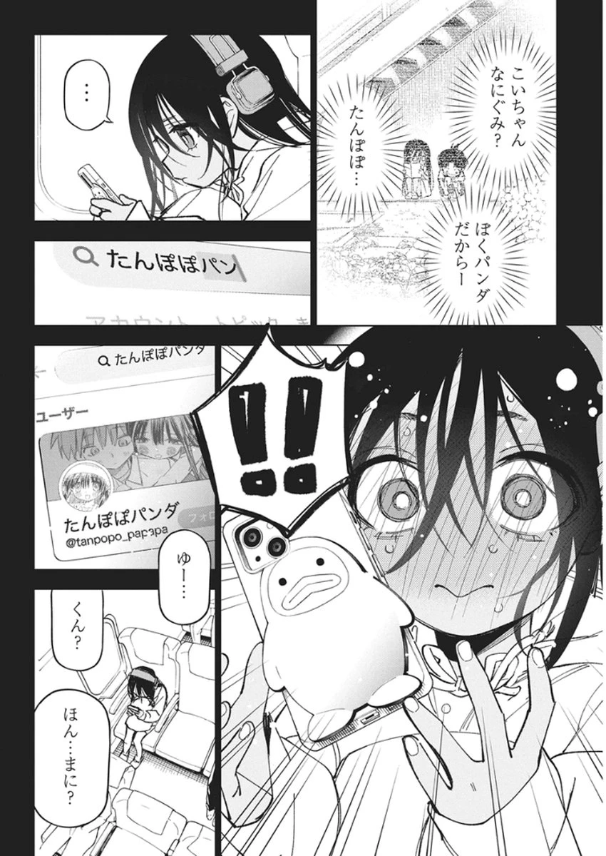 描くなるうえは 第54話 - 10