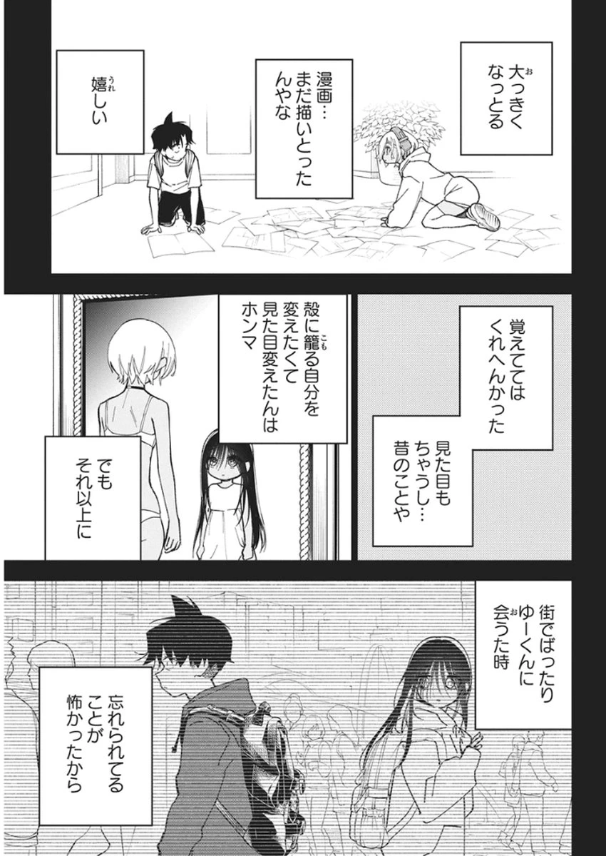 描くなるうえは 第54話 - 13