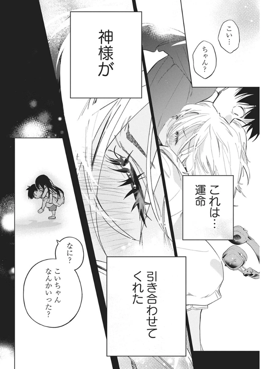 描くなるうえは 第54話 - 14