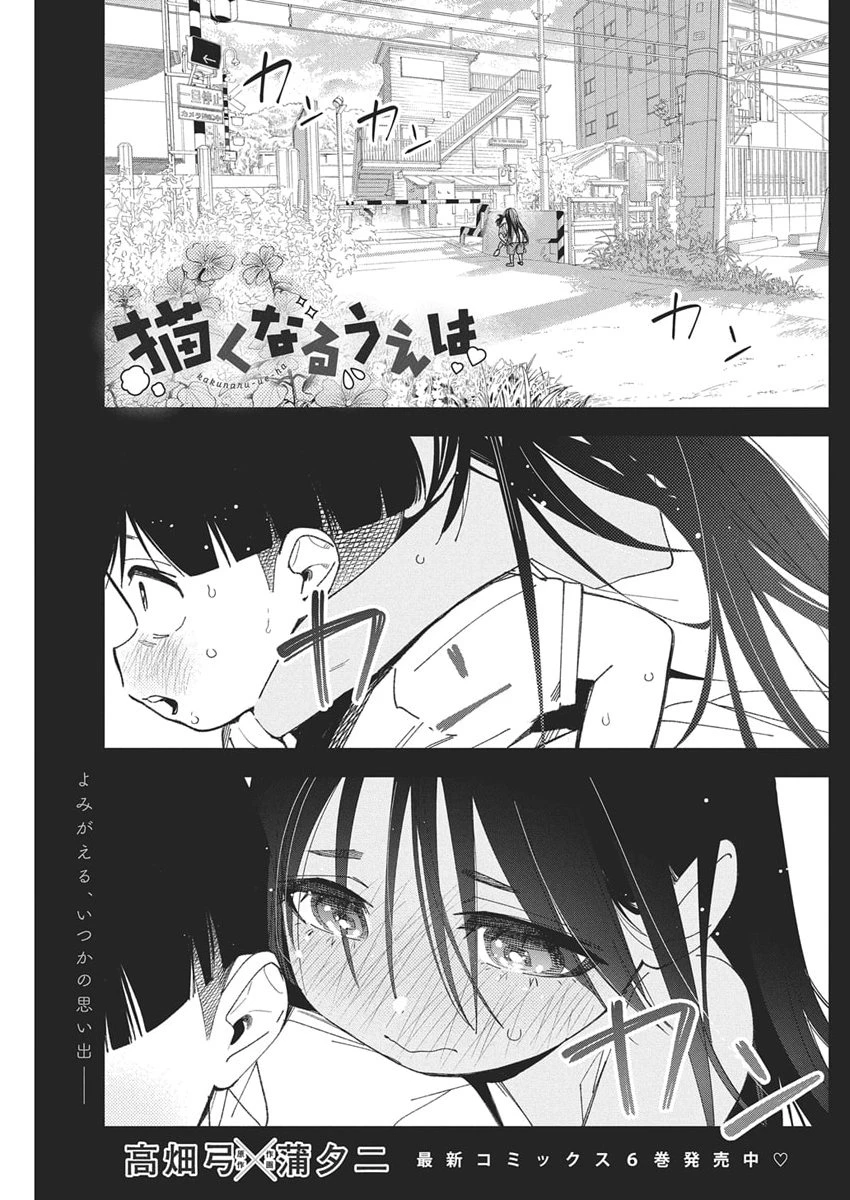 描くなるうえは 第53話 - 1