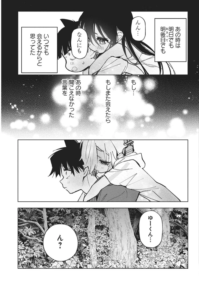 描くなるうえは 第54話 - 15