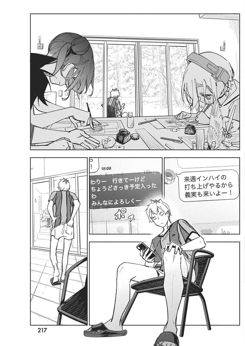 描くなるうえは 第53話 - 3