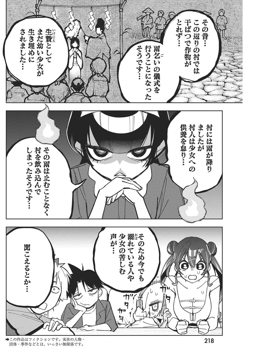 描くなるうえは 第53話 - 4