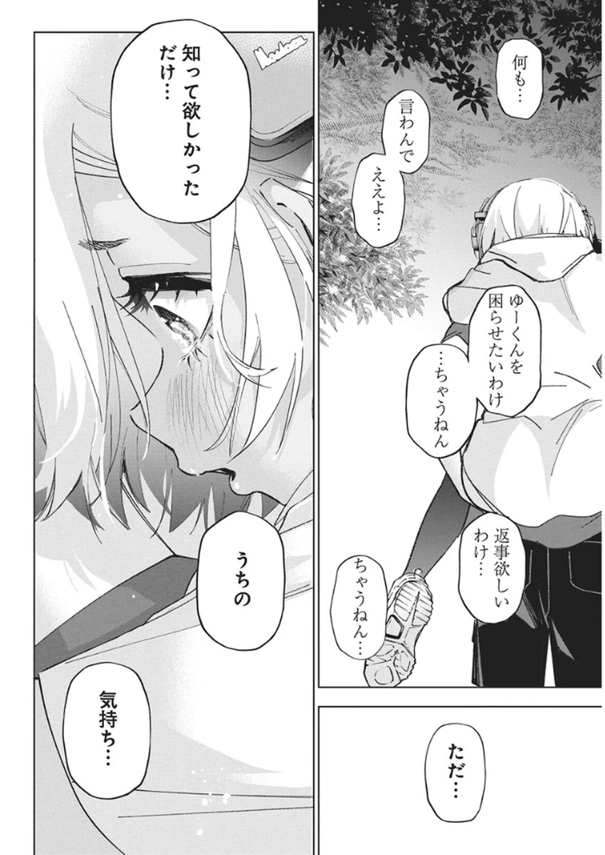 描くなるうえは 第54話 - 18