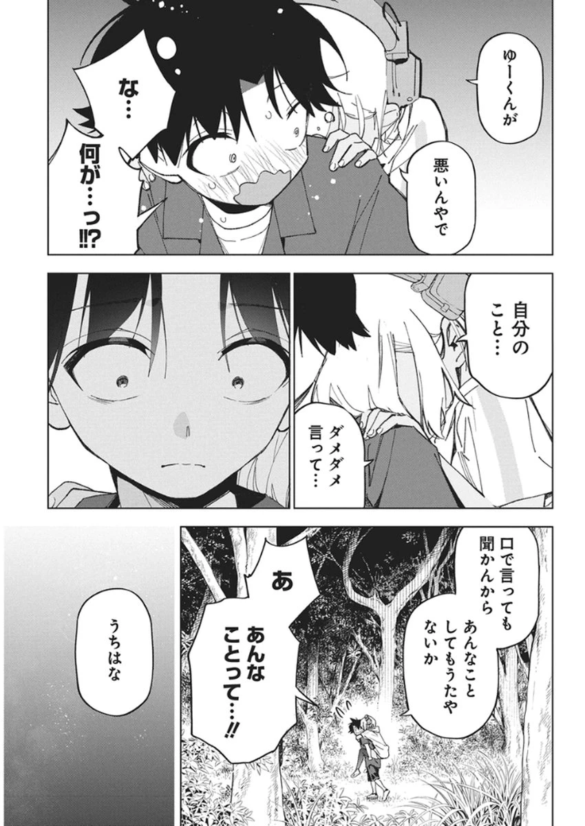 描くなるうえは 第54話 - 21