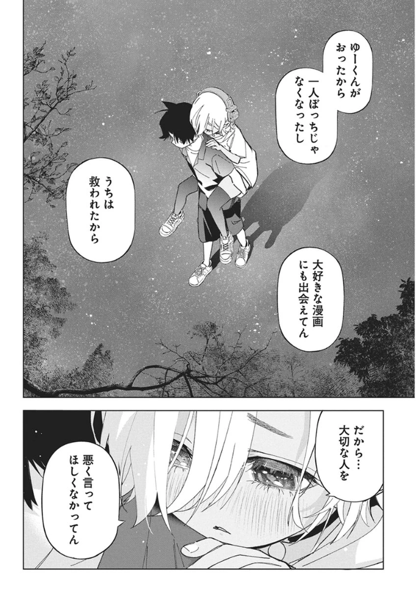 描くなるうえは 第54話 - 22