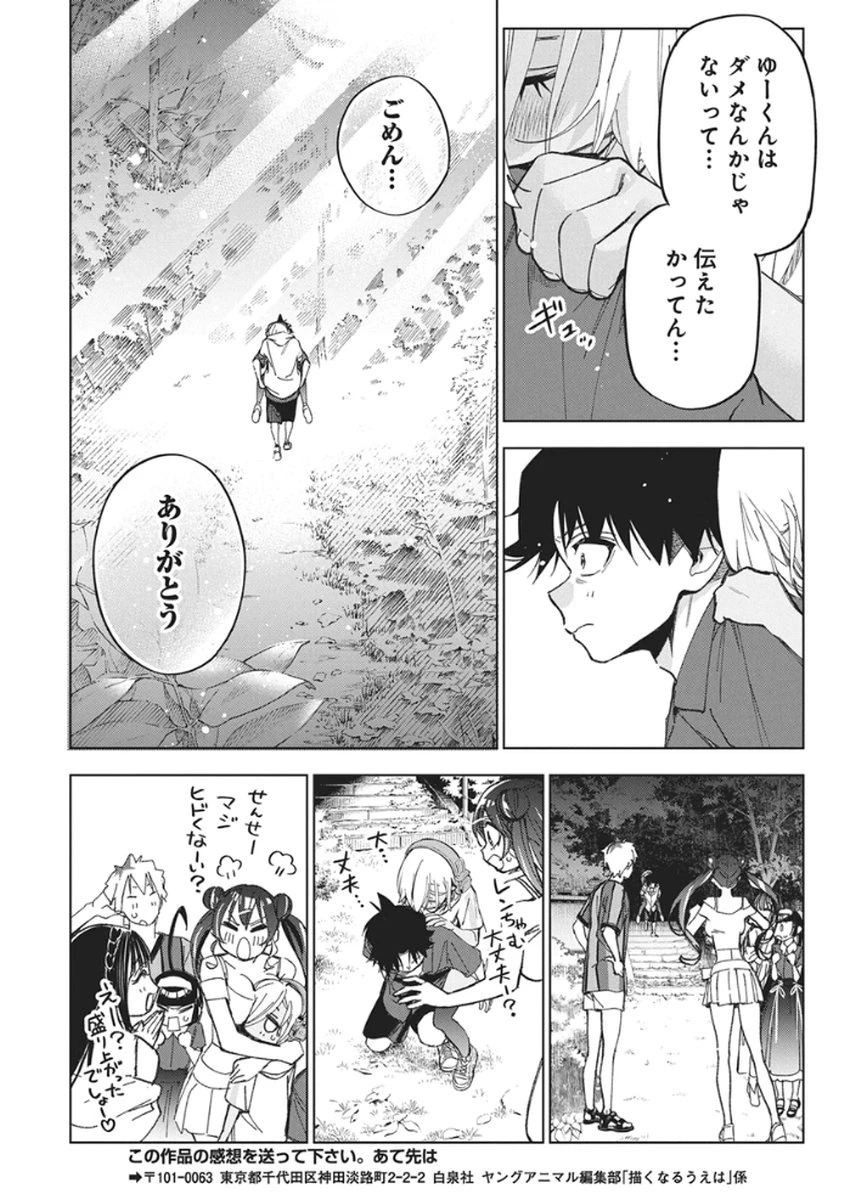 描くなるうえは 第54話 - 23
