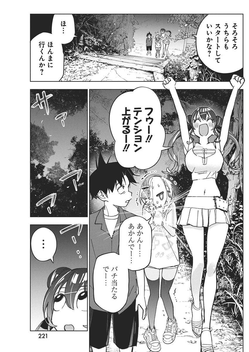描くなるうえは 第53話 - 7