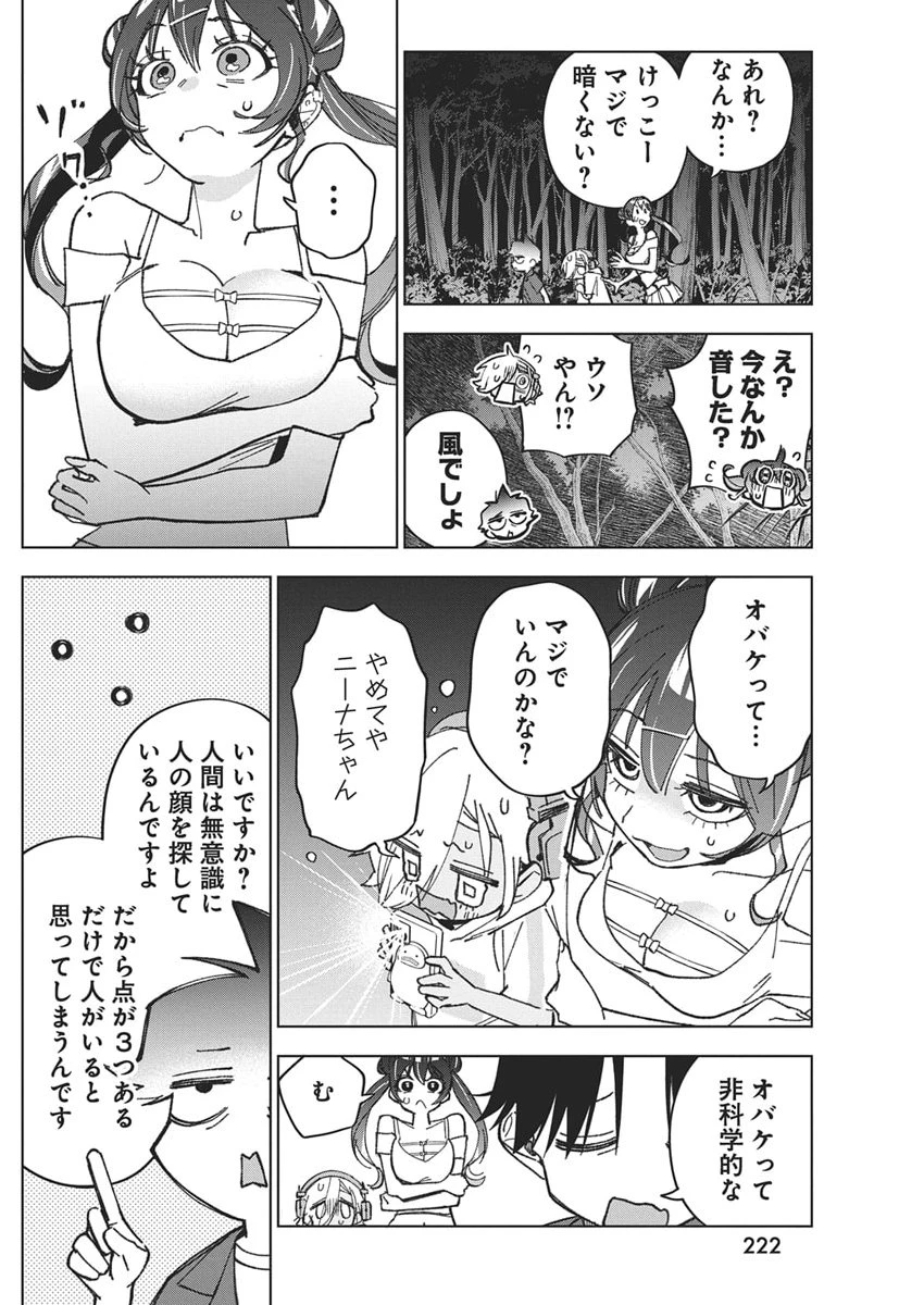 描くなるうえは 第53話 - 8