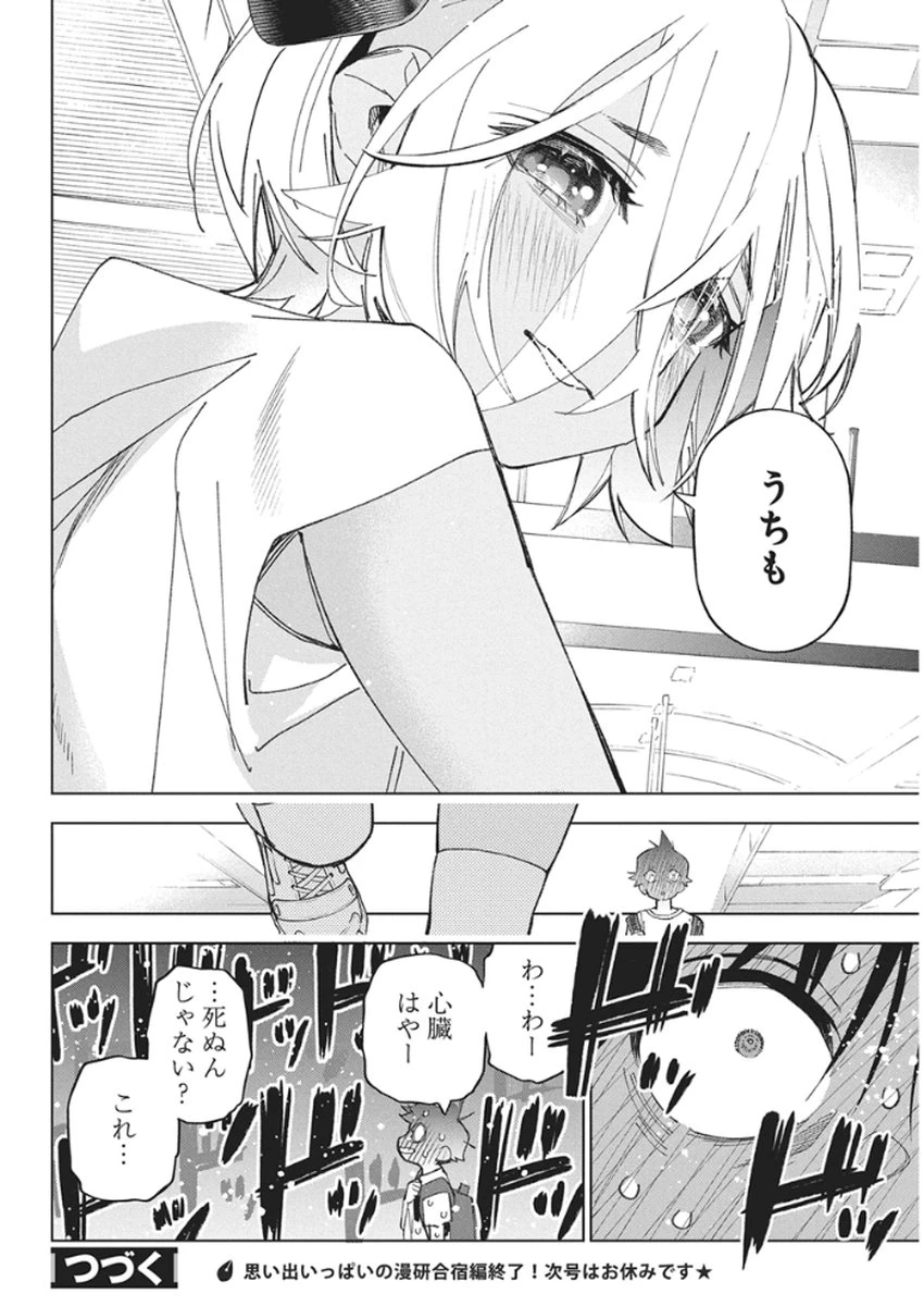 描くなるうえは 第54話 - 26