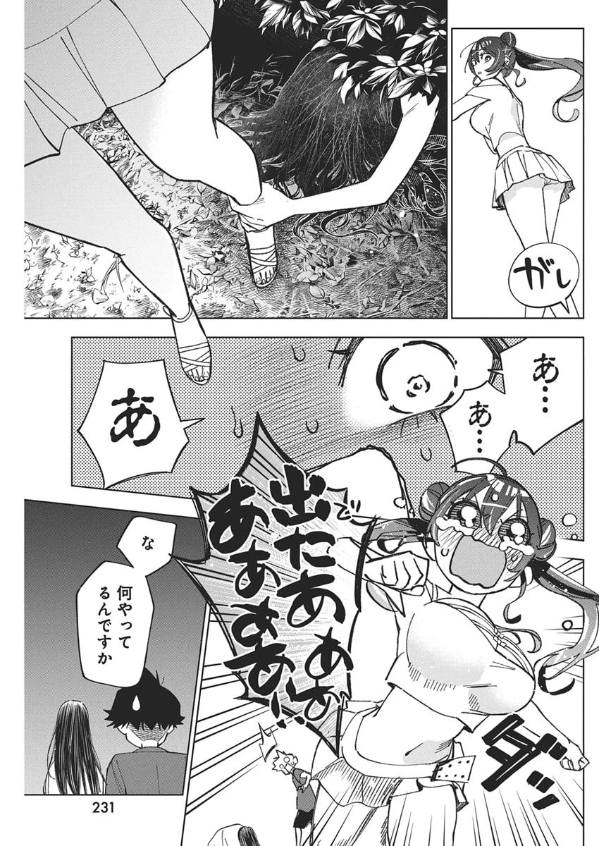 描くなるうえは 第53話 - 17