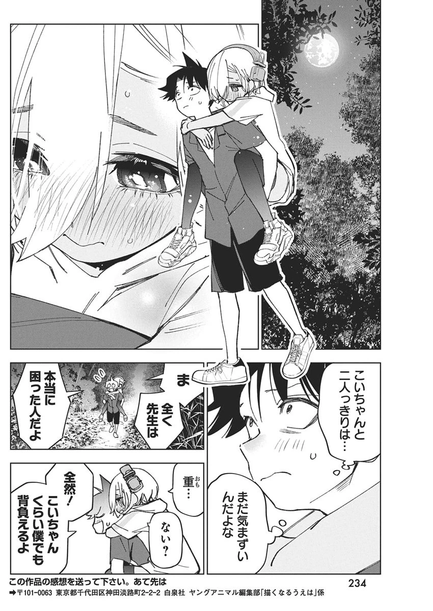描くなるうえは 第53話 - 20