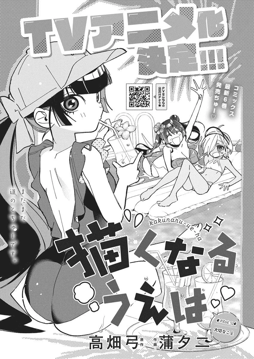 描くなるうえは 第52話 - 1
