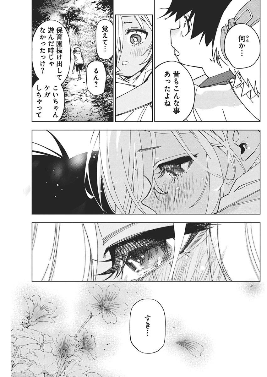 描くなるうえは 第53話 - 21
