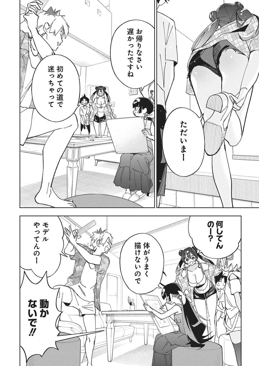 描くなるうえは 第52話 - 2