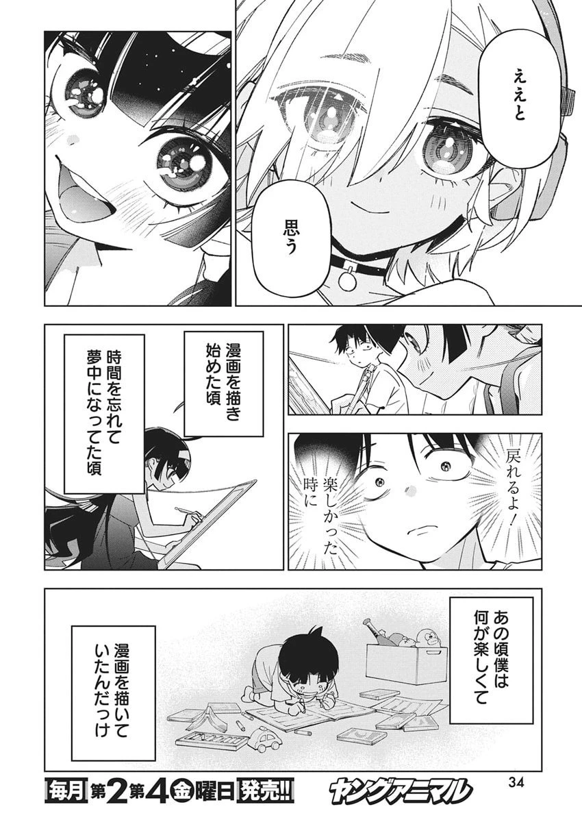 描くなるうえは 第52話 - 4