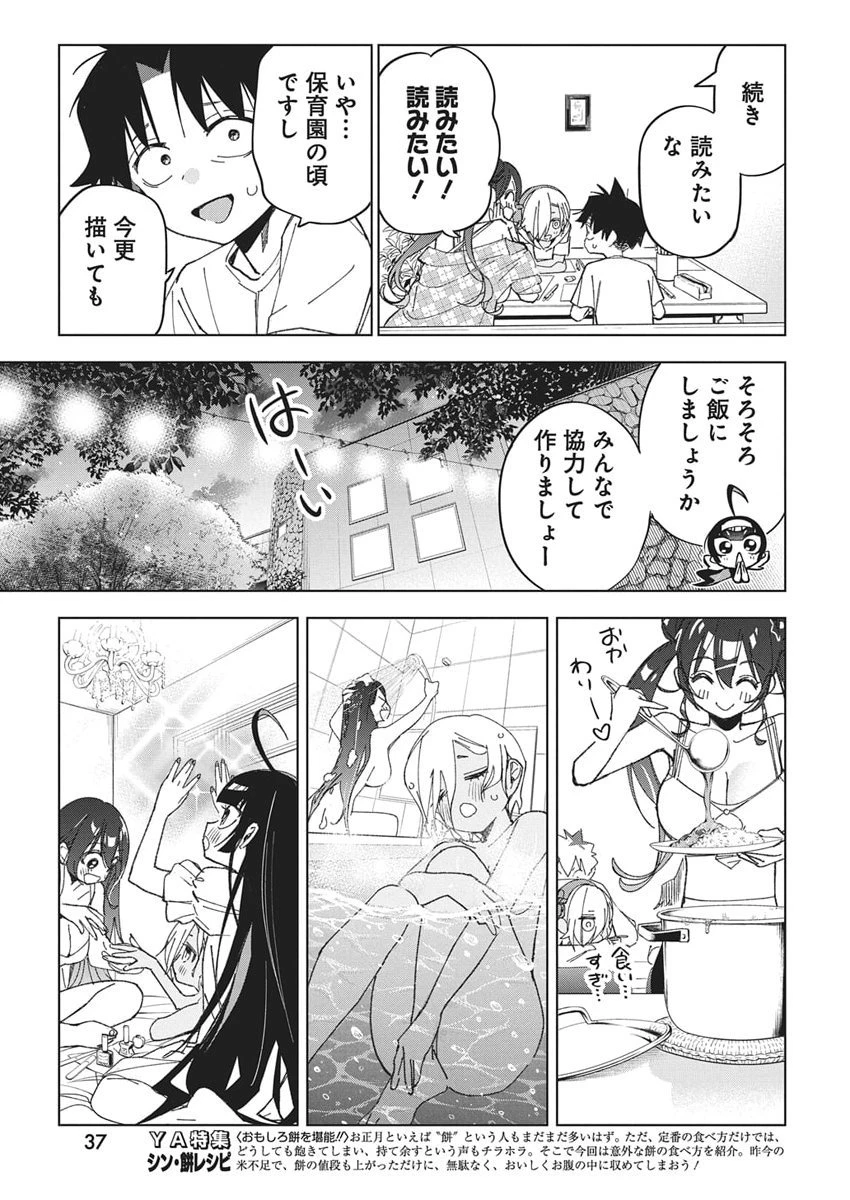 描くなるうえは 第52話 - 7