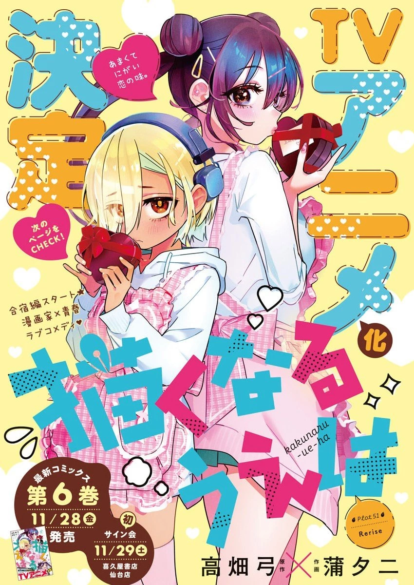 描くなるうえは 第51話 - 1