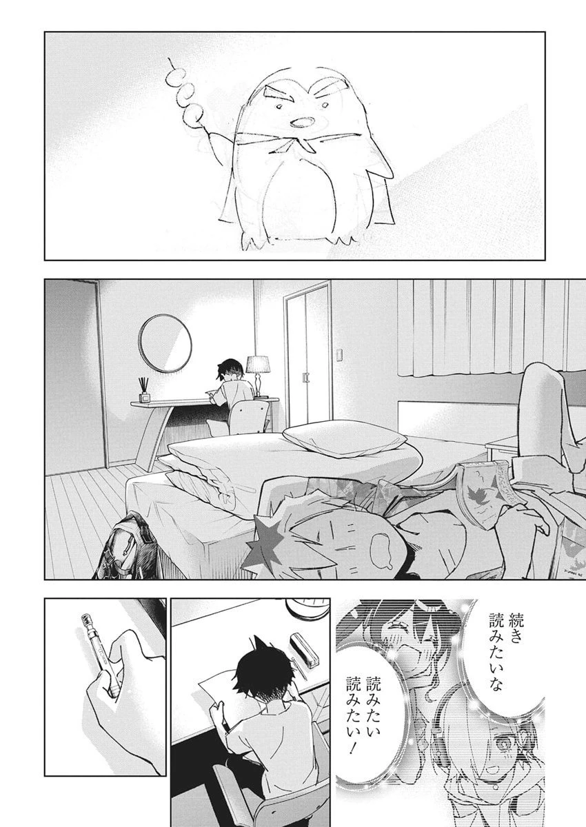描くなるうえは 第52話 - 8