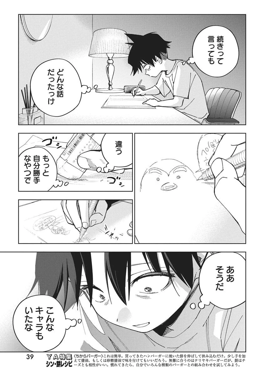 描くなるうえは 第52話 - 9