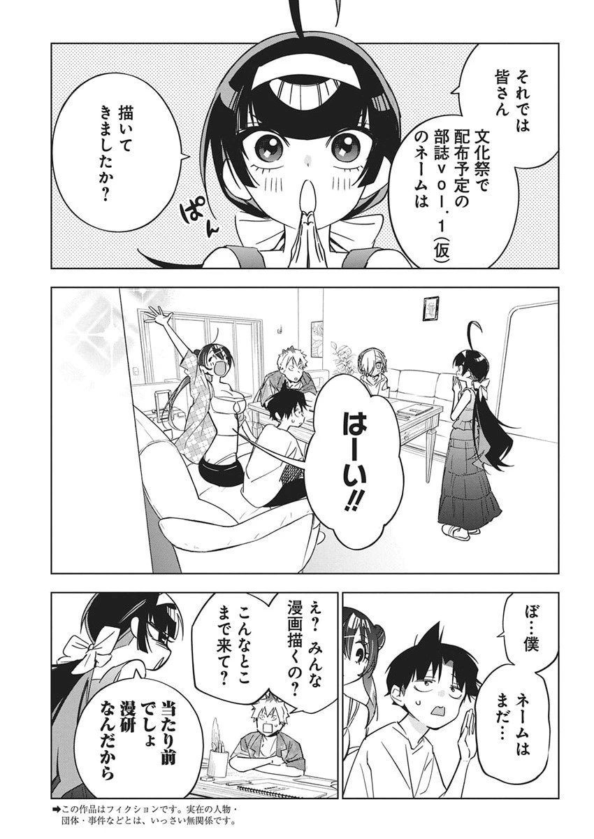 描くなるうえは 第51話 - 3