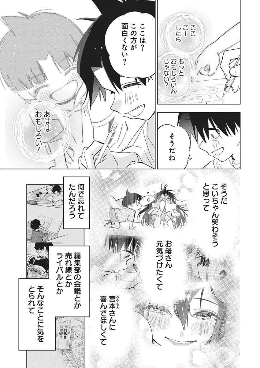 描くなるうえは 第52話 - 11
