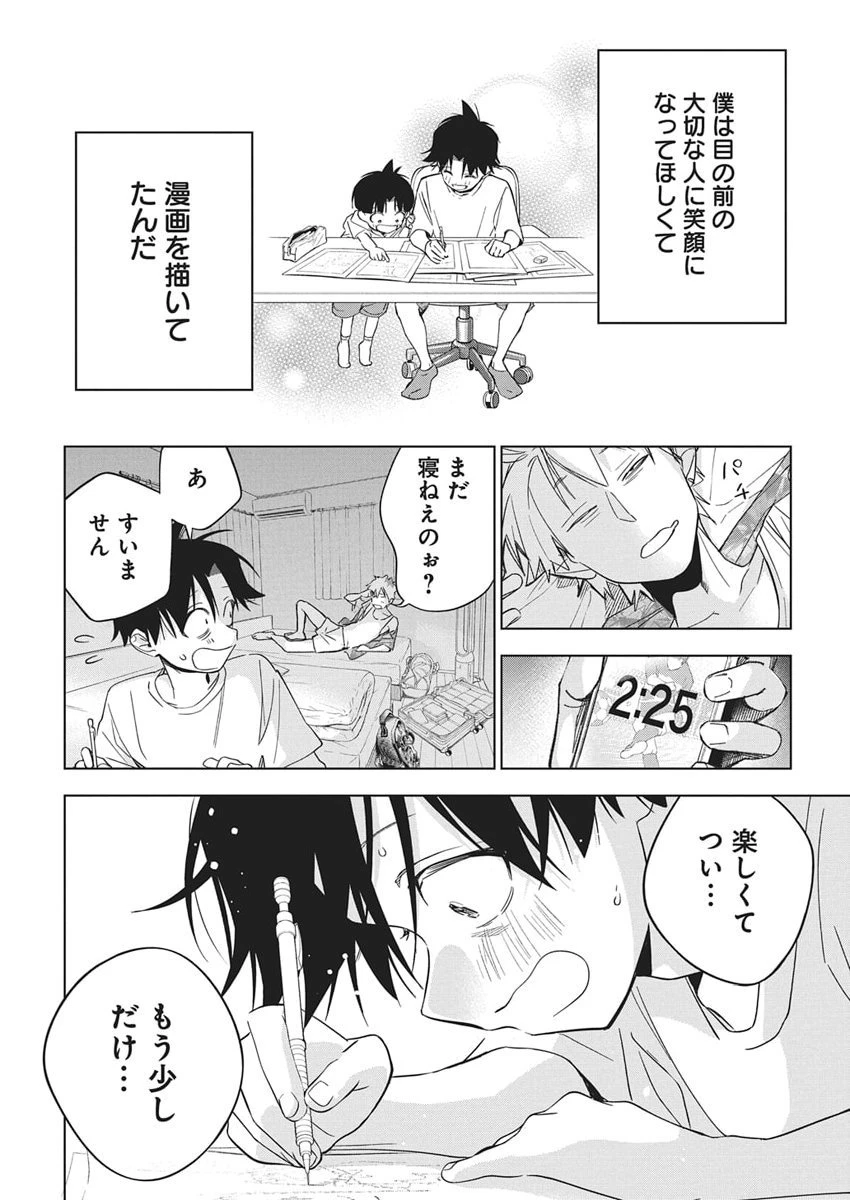 描くなるうえは 第52話 - 12