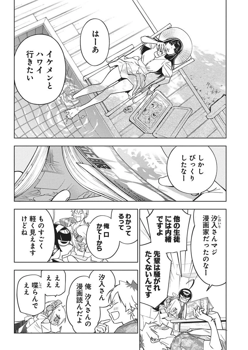 描くなるうえは 第51話 - 6
